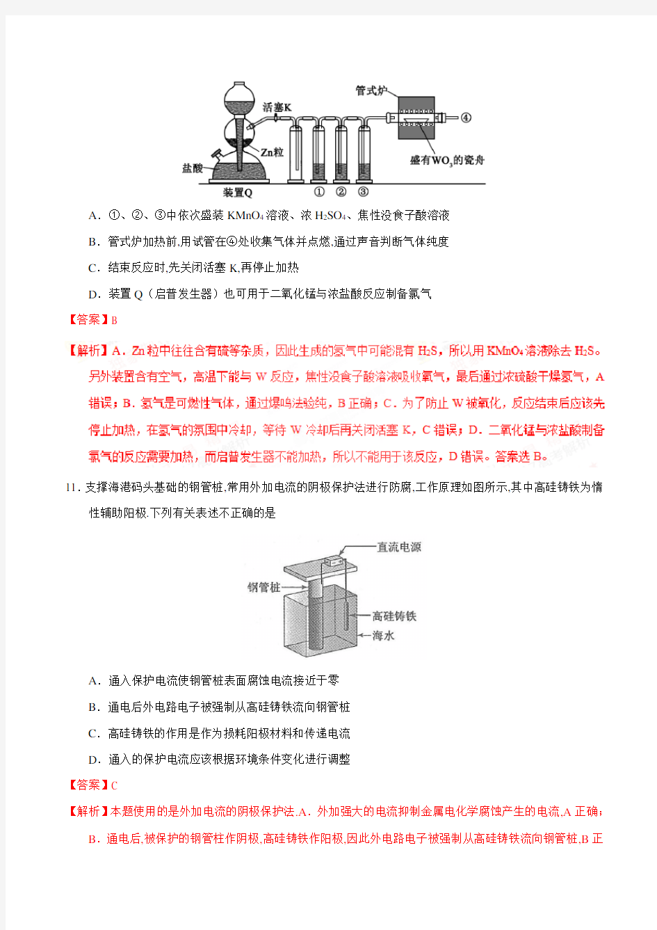 [高考真题]2017年高考新课标Ⅰ卷理综化学试题解析(解析版)