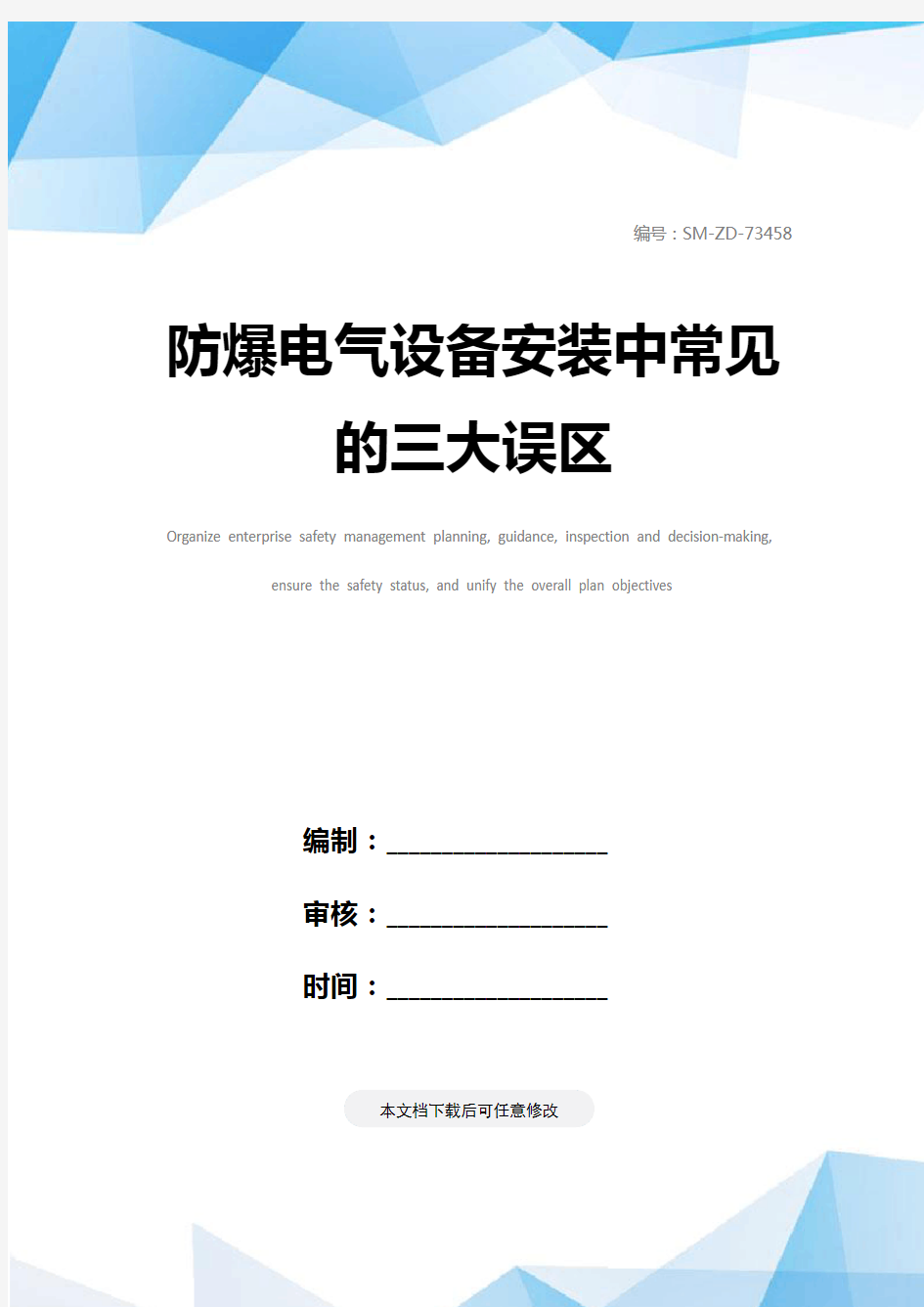 防爆电气设备安装中常见的三大误区