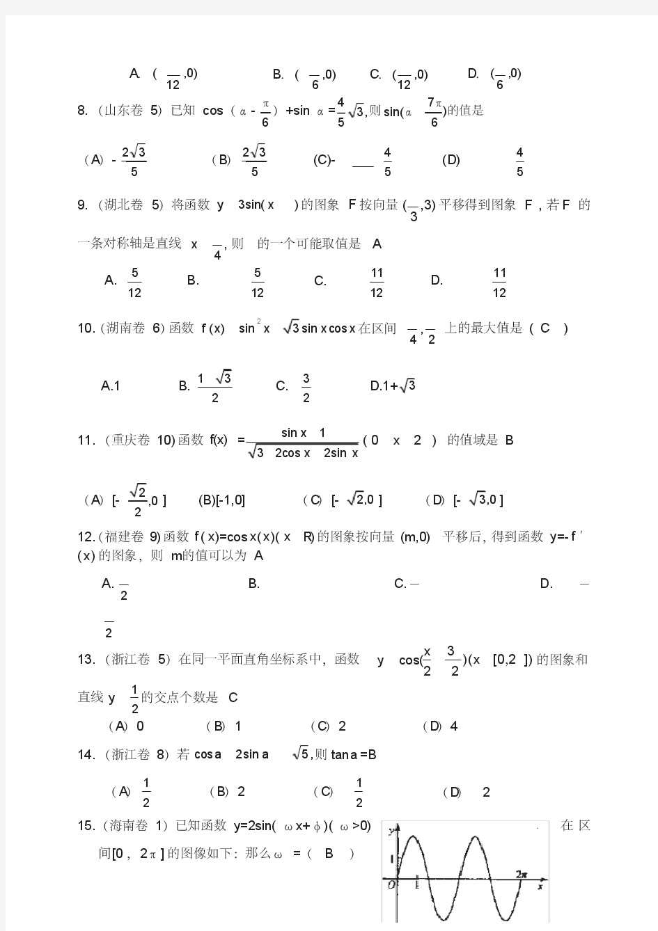 高三一轮复习专题三角函数0