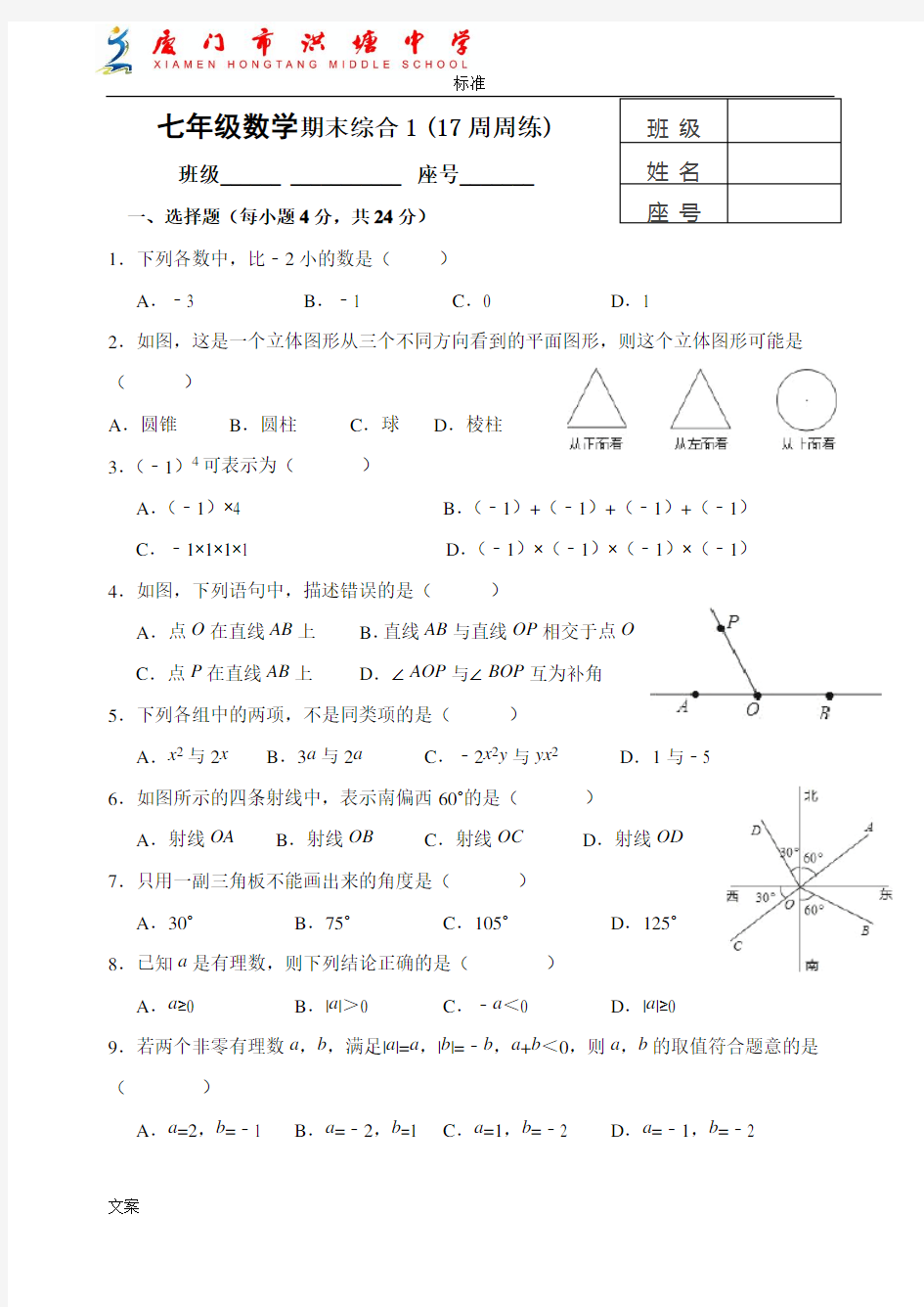 人教版七年级数学第17周周练