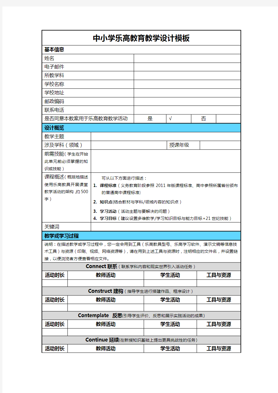 乐高教学设计模板