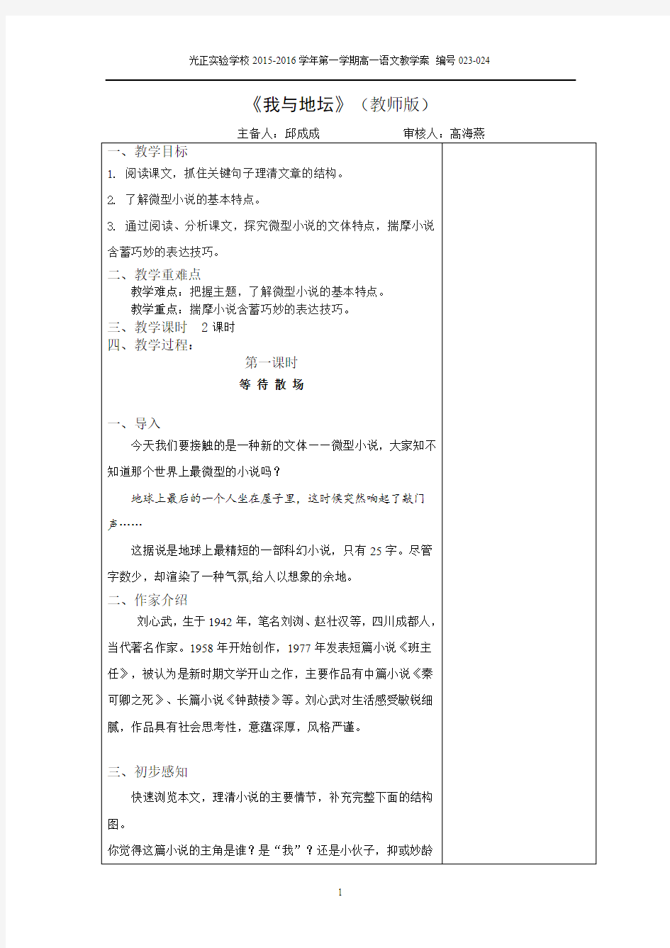 微型小说两篇教案分析