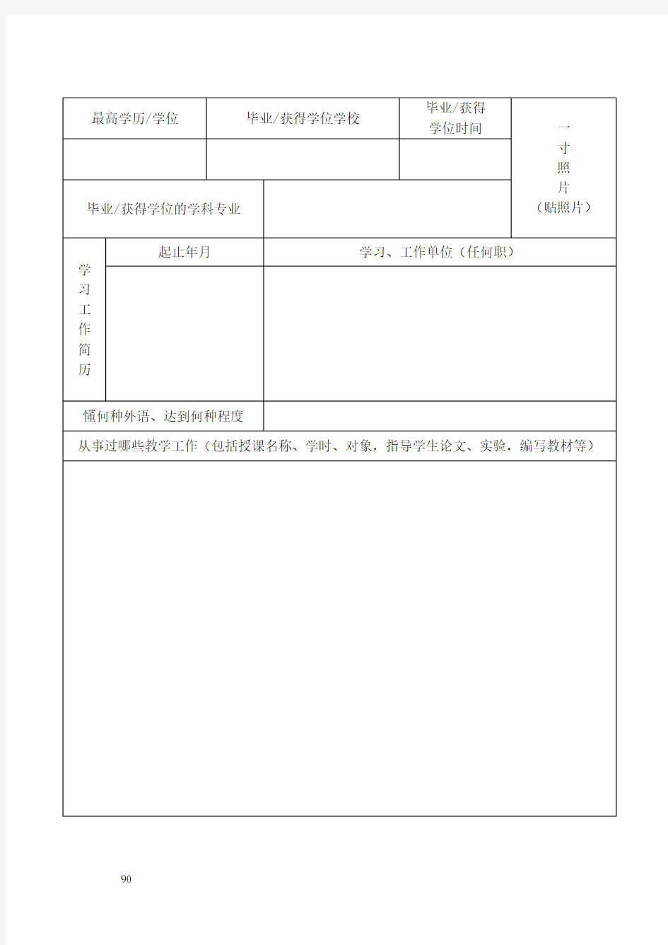 一般国内访问学者申请表-2019