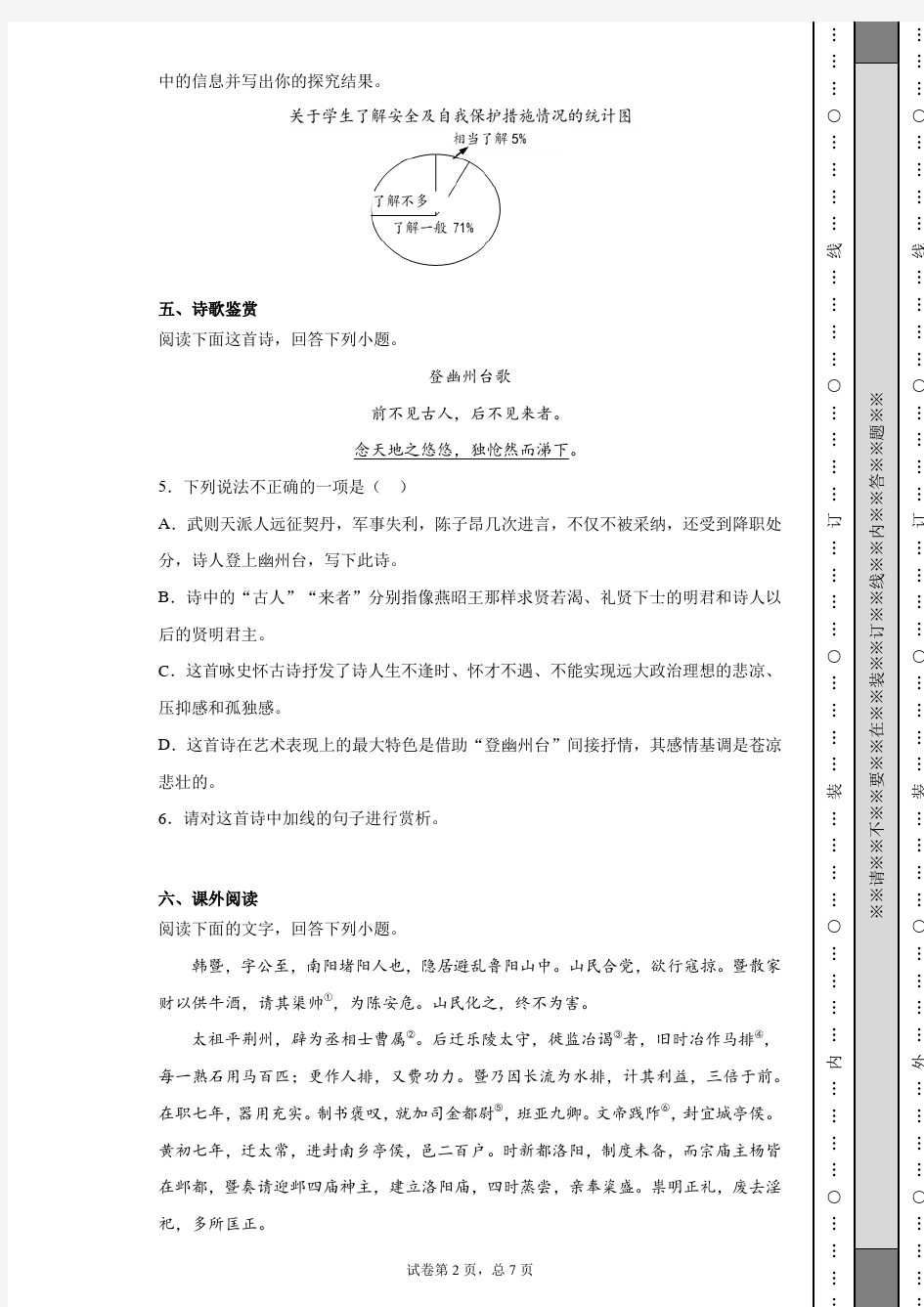 【中考冲刺】2020年河北省唐山市中考语文模拟试卷(二)(附答案)