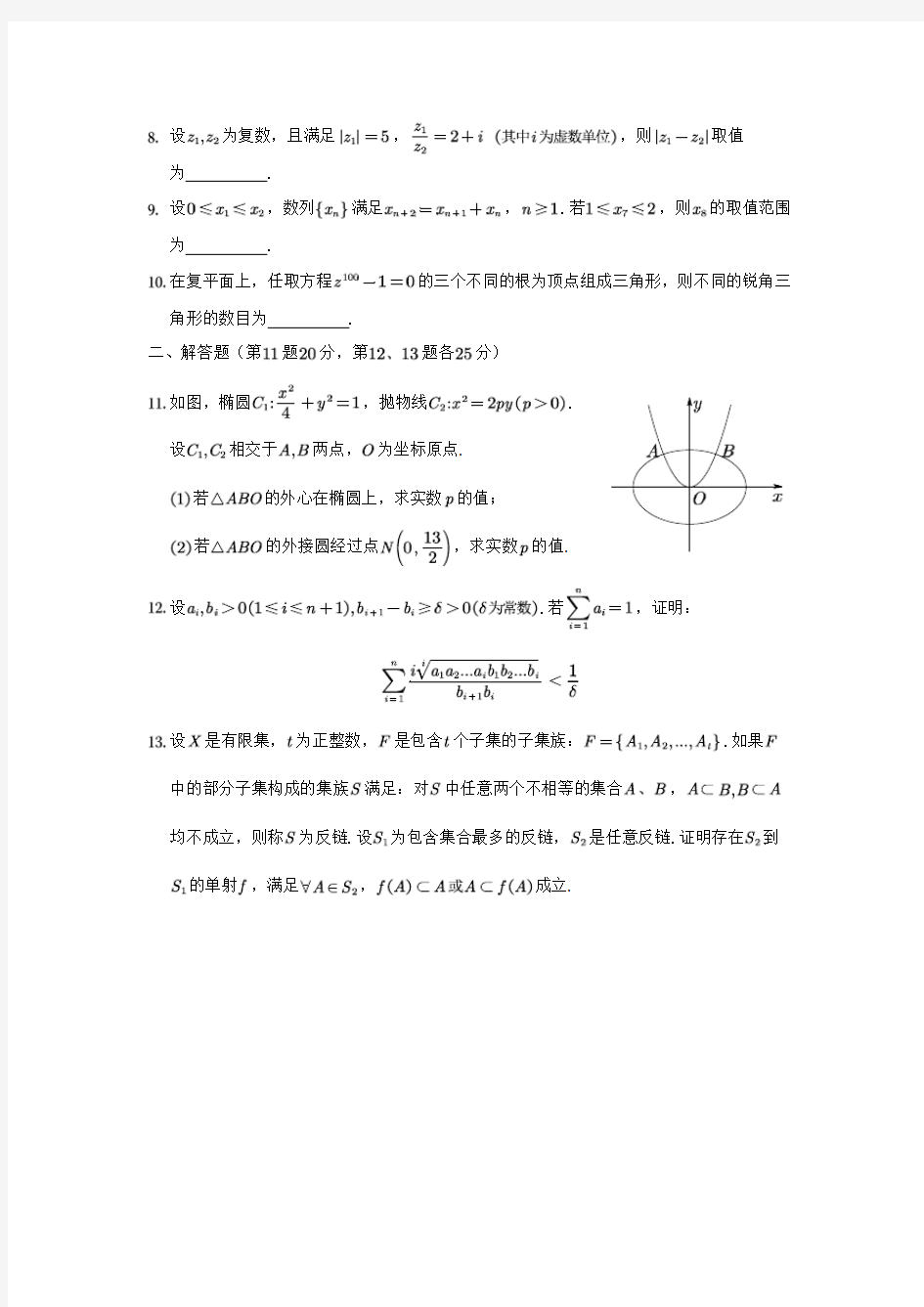 2019年全国高中数学联赛浙江赛区预赛试题