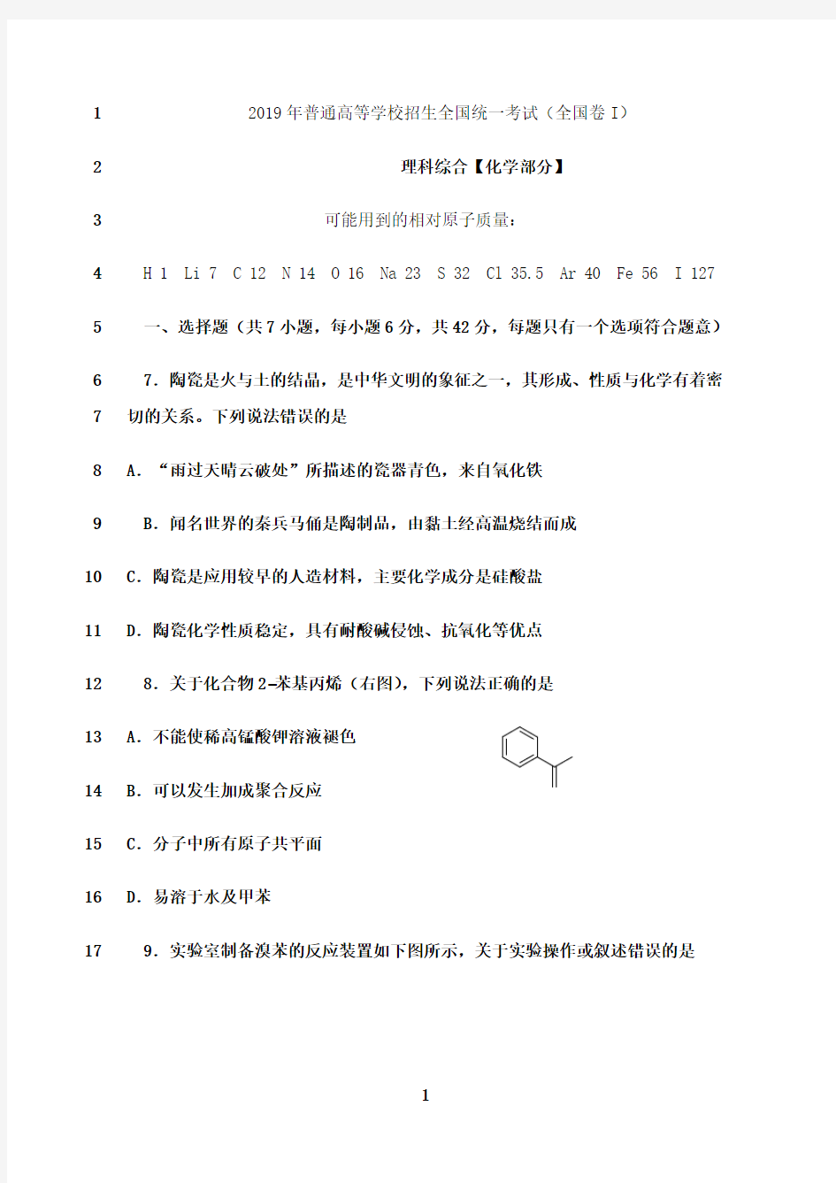 最新2019年高考理综化学部分-全国卷I