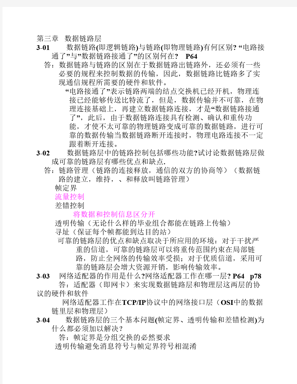 计算机网络第3章答案