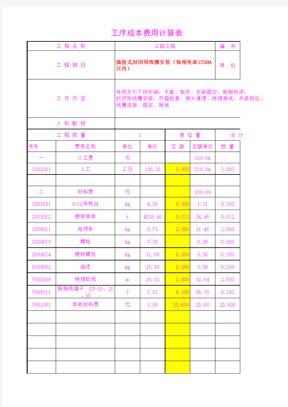 5504.06插接式封闭母线槽安装(每相电流1250A以内)