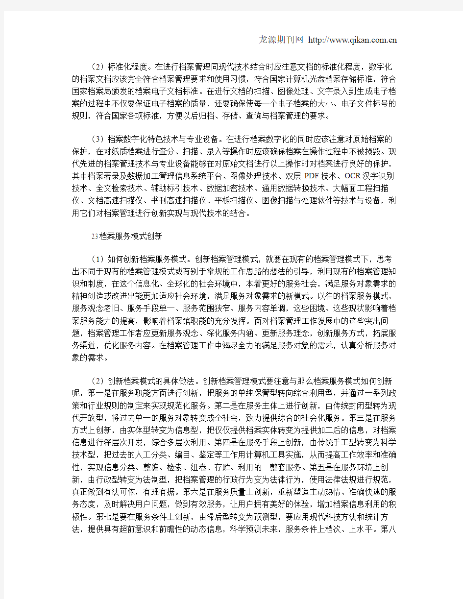 如何创新档案管理工作