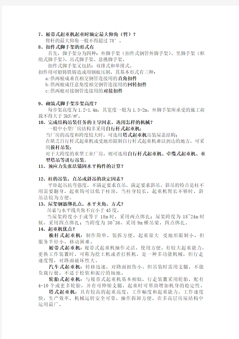 土木工程施工复习题17185204.doc