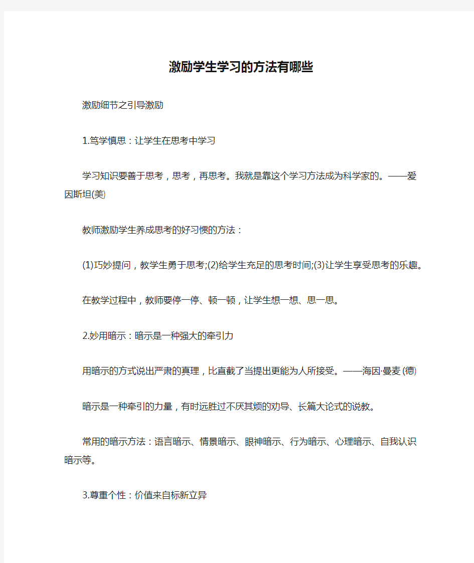 激励学生学习的方法有哪些