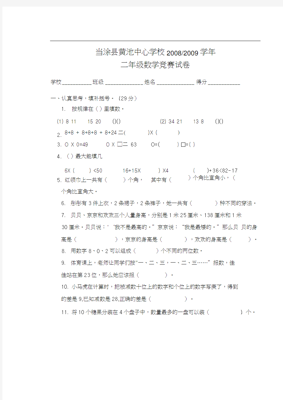 人教版小学二年级数学竞赛试题