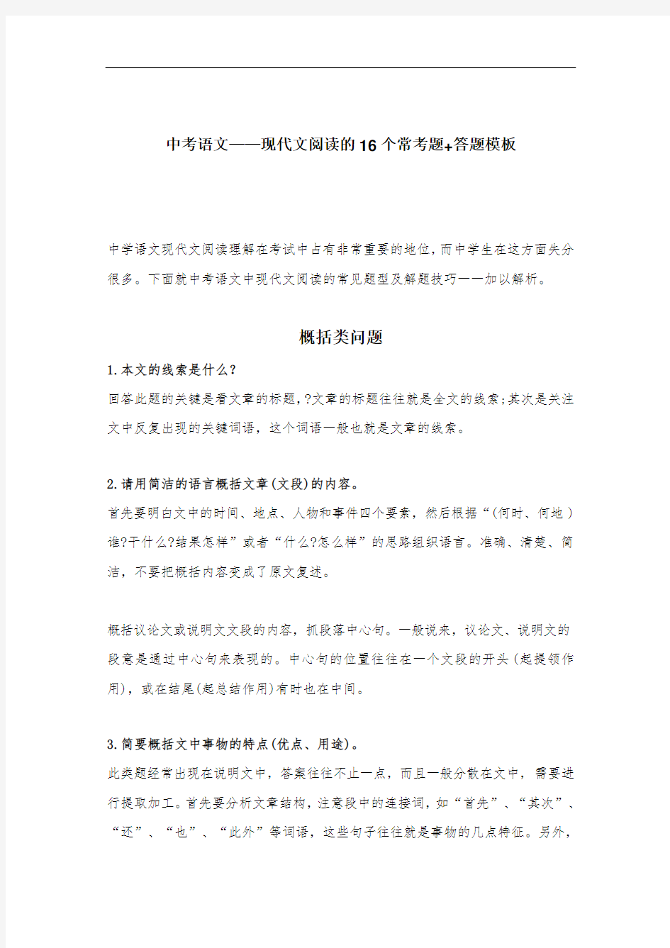 中考语文——现代文阅读的16个常考题+答题模板