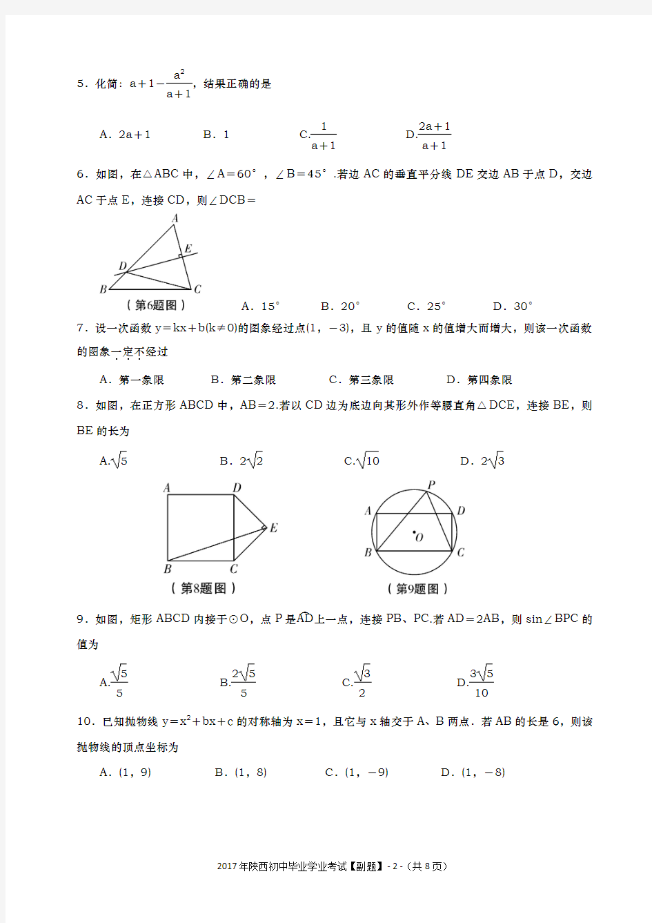 2017年陕西数学中考副题