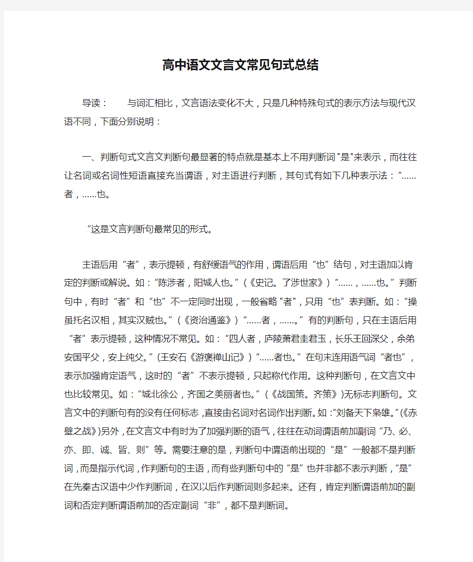 高中语文文言文常见句式总结