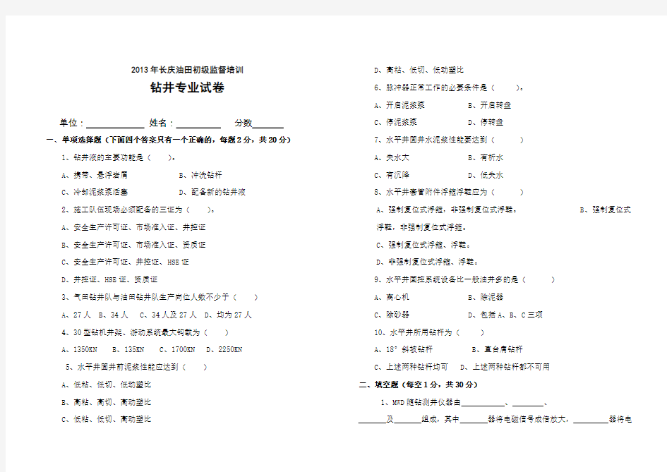 初级钻井监督培训试题