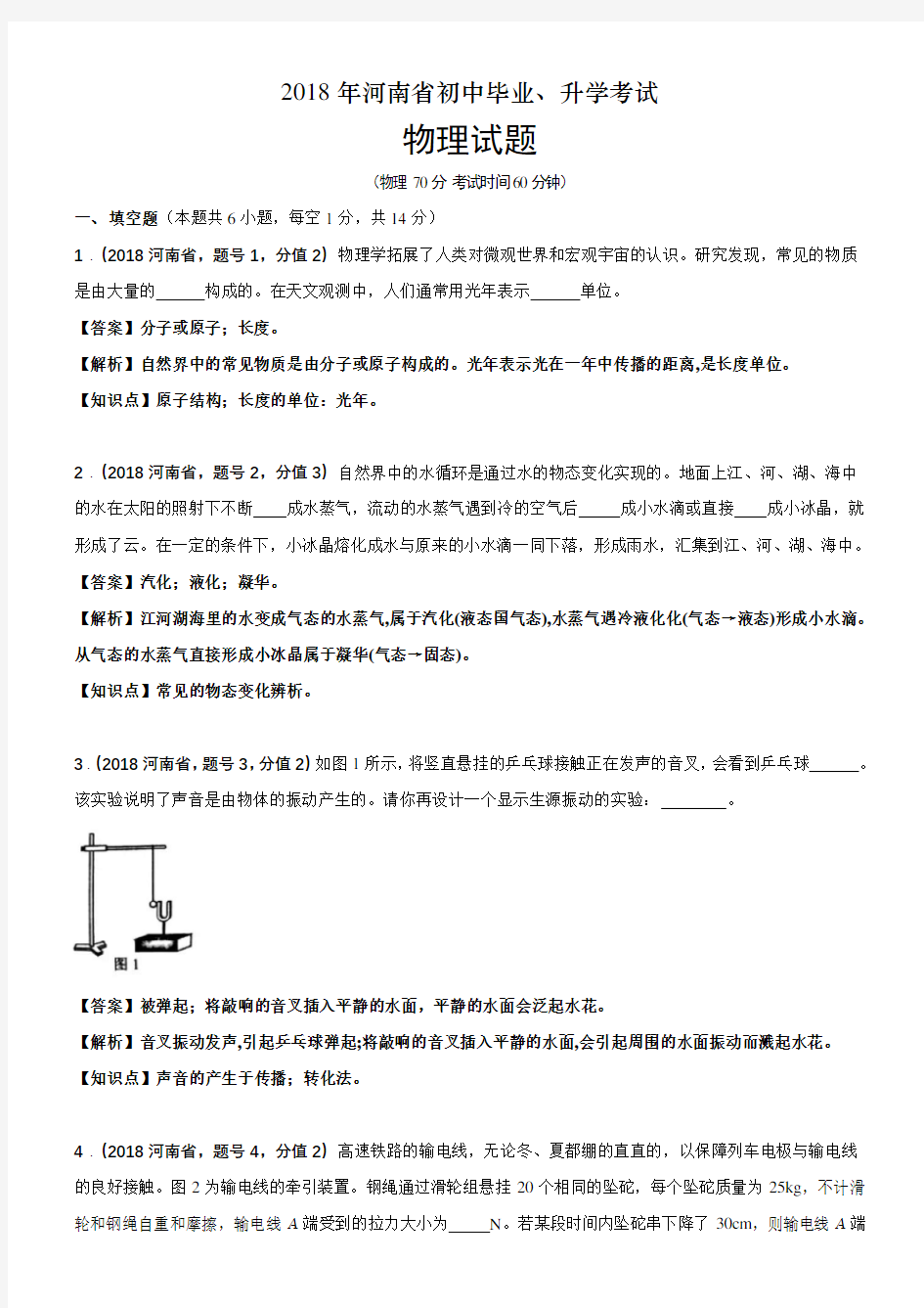 2018年河南省中考物理试卷及答案