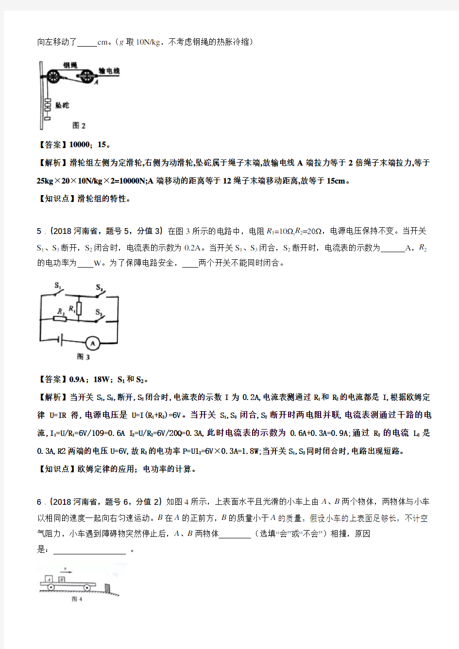 2018年河南省中考物理试卷及答案