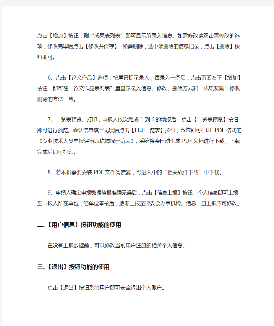 山东省职称申报评审系统个人申报使用说明