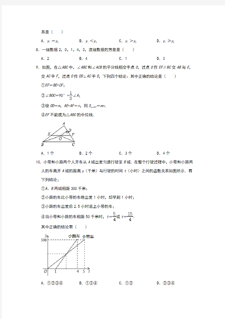 人教版八年级下册数学期末复习练习题(含答案)