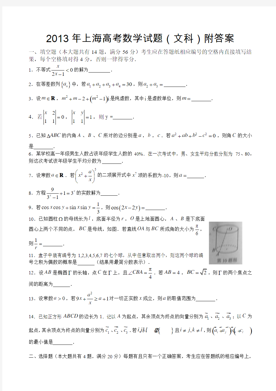 2013年上海卷数学试题及答案(文)