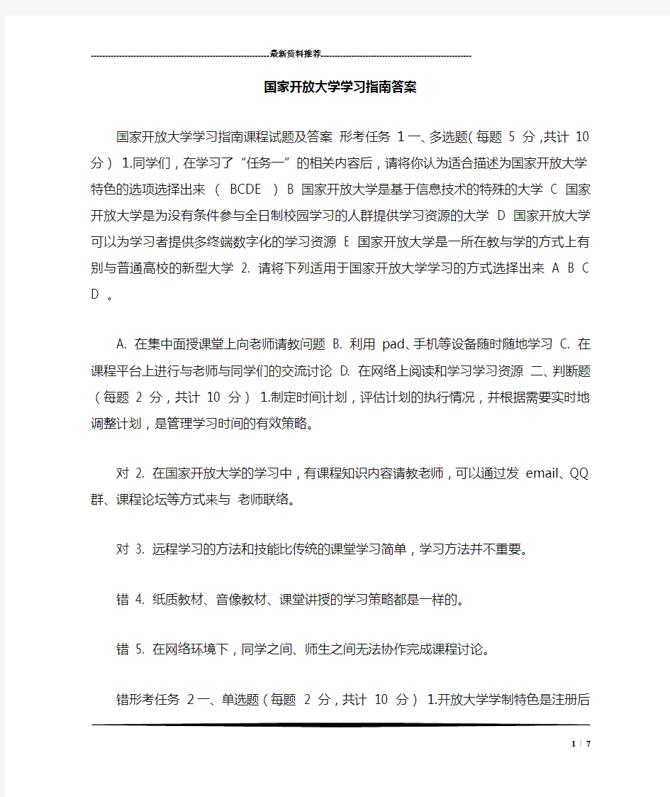 国家开放大学学习指南答案