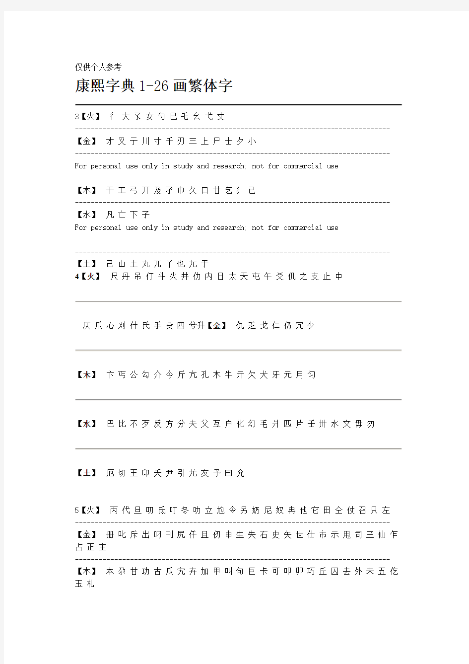 康熙字典繁体字笔画