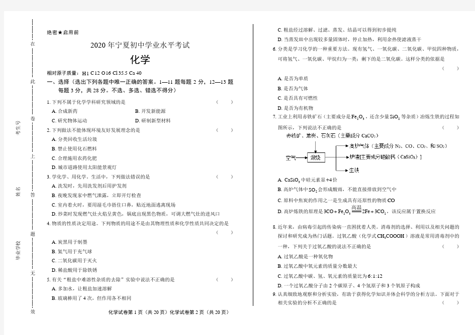 2020年宁夏中考化学试卷含答案