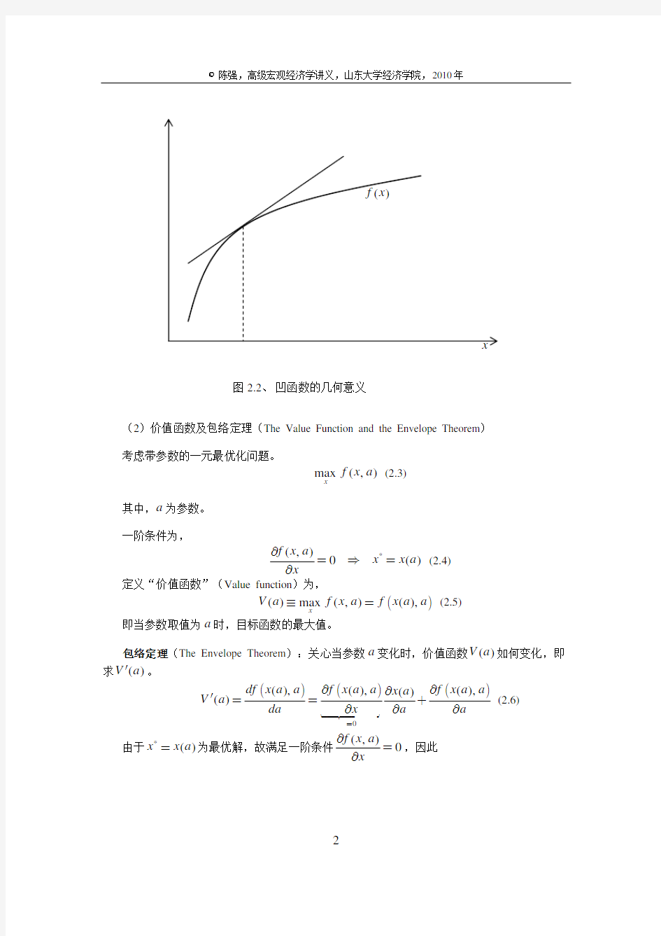 高级宏观经济学Chap02_Optimal_Control