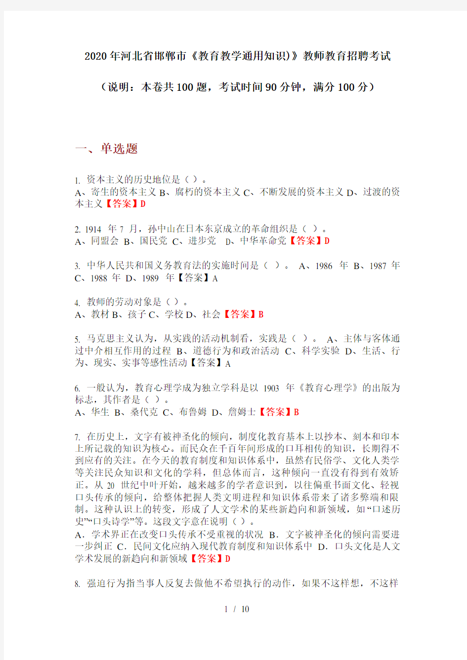 2020年河北省邯郸市《教育教学通用知识)》教师教育招聘考试