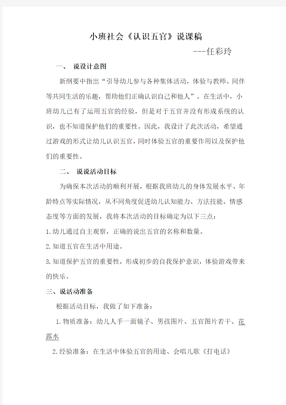 小班社会认识五官