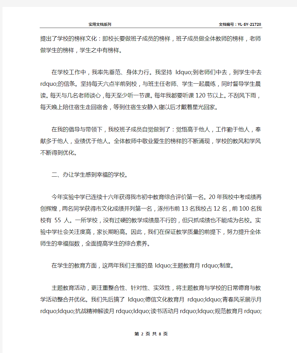 最新庆祝教师节校长讲话稿