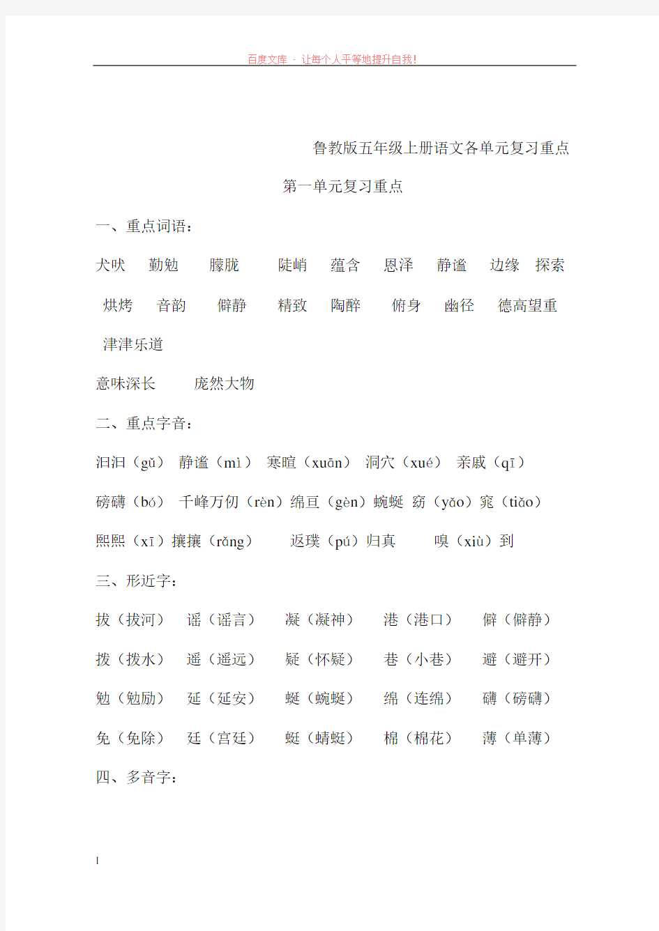 鲁教版五年级上册语文各单元复习重点