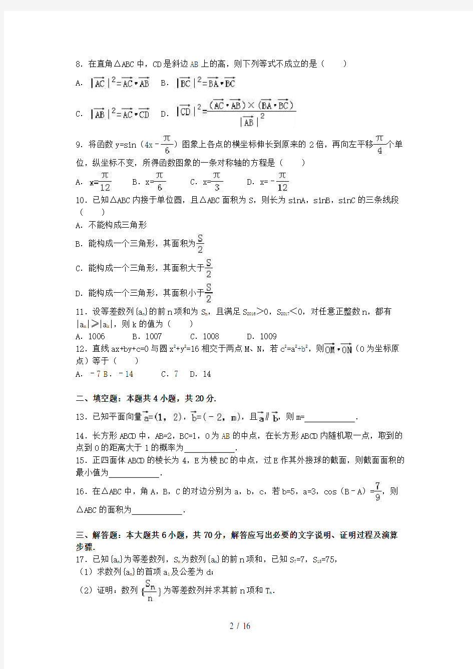 广西柳州市高一数学下学期期末试卷(含解析)