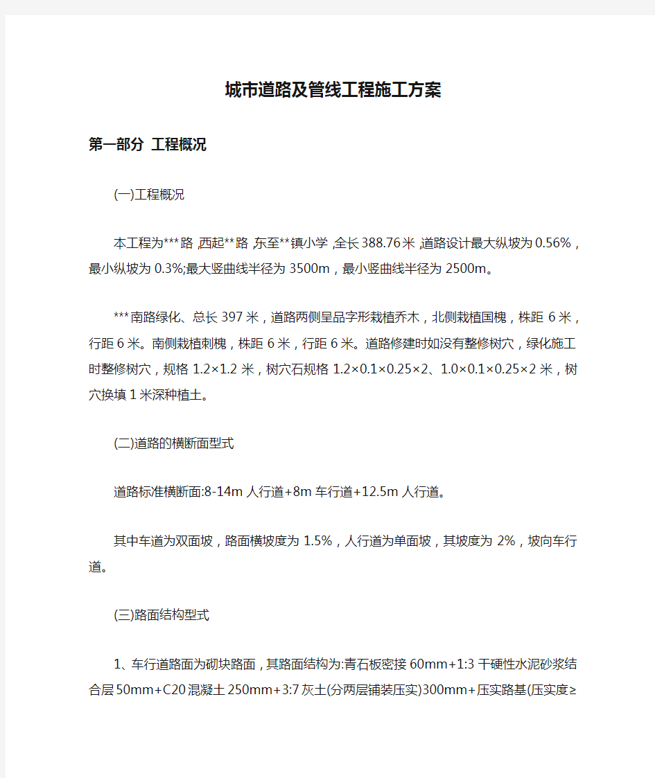 城市道路及管线工程施工方案【最新】