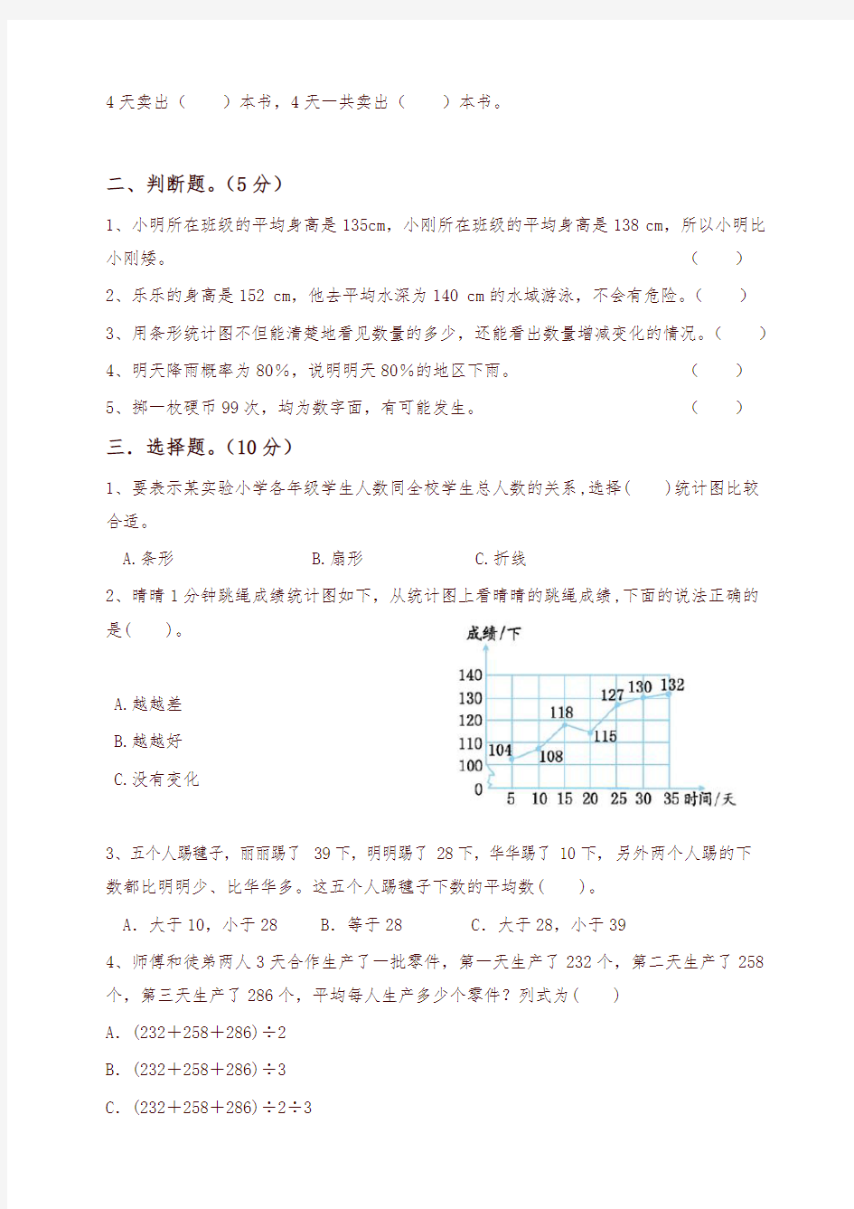 【小升初数学】知识点专项训练：专题(9)统计与概率(含答案)