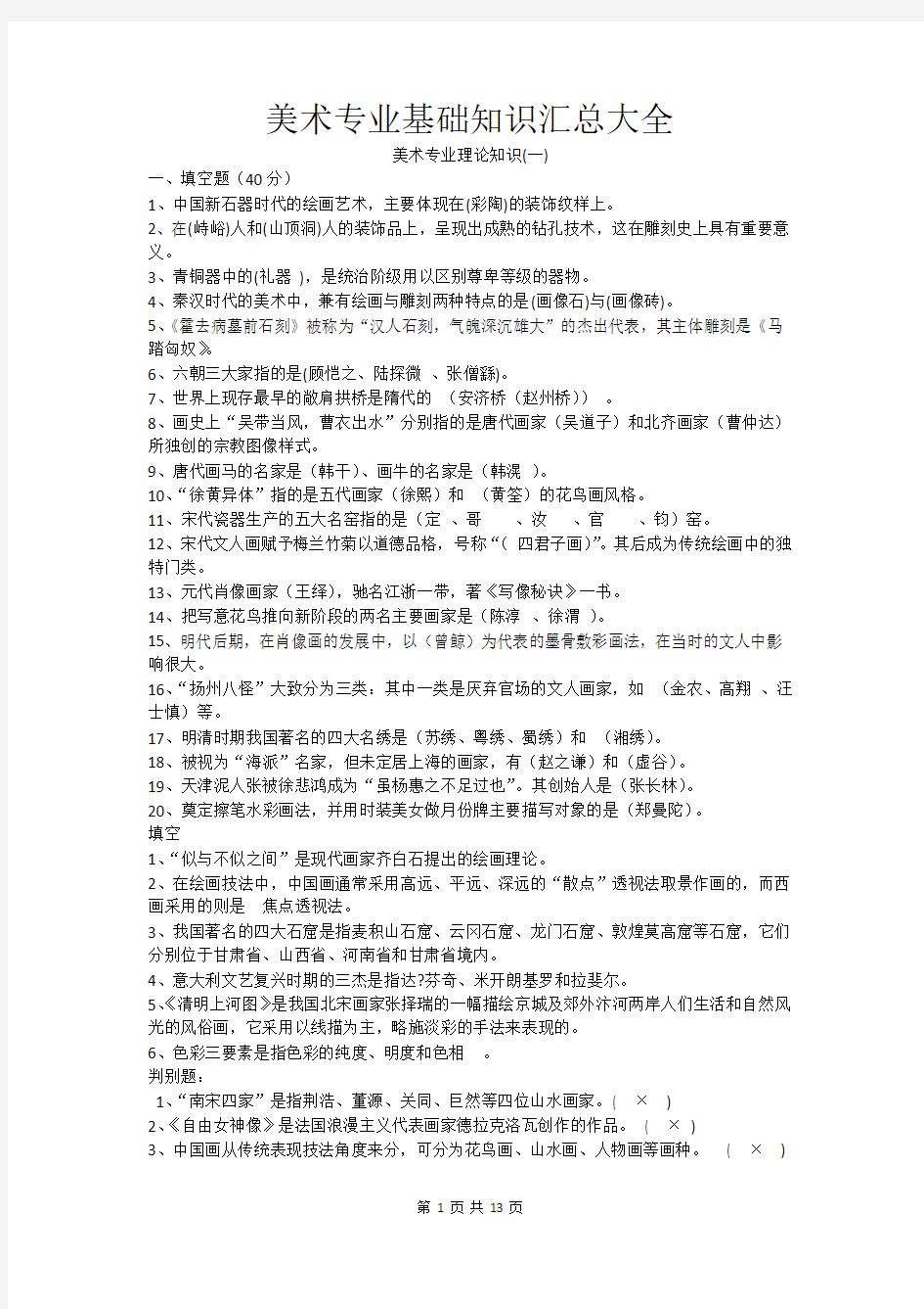 美术专业基础知识汇总大全