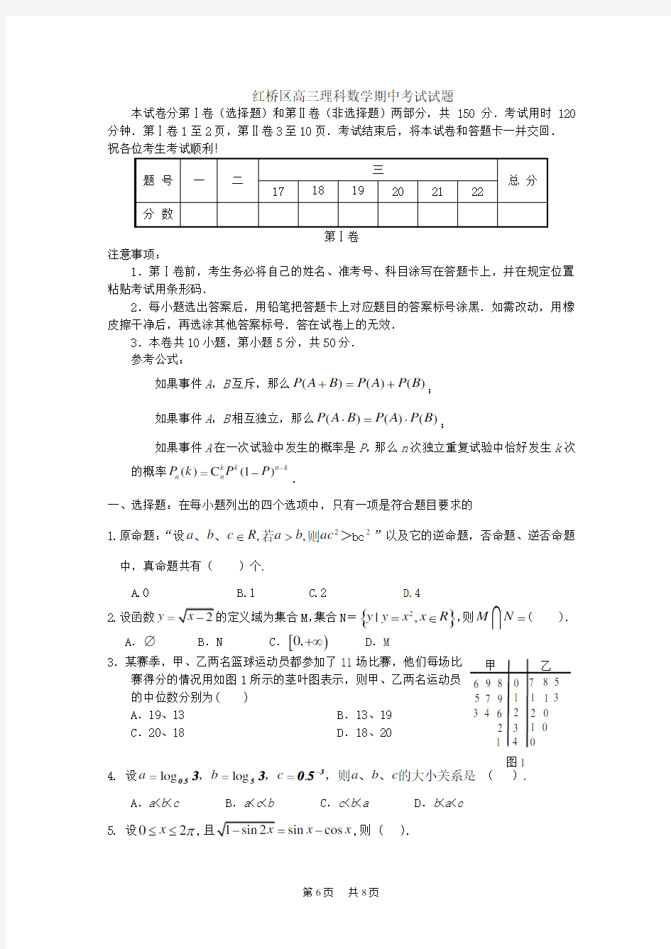 高三理科数学期中考试试题