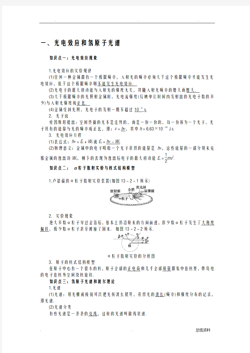 高中物理光电效应知识点