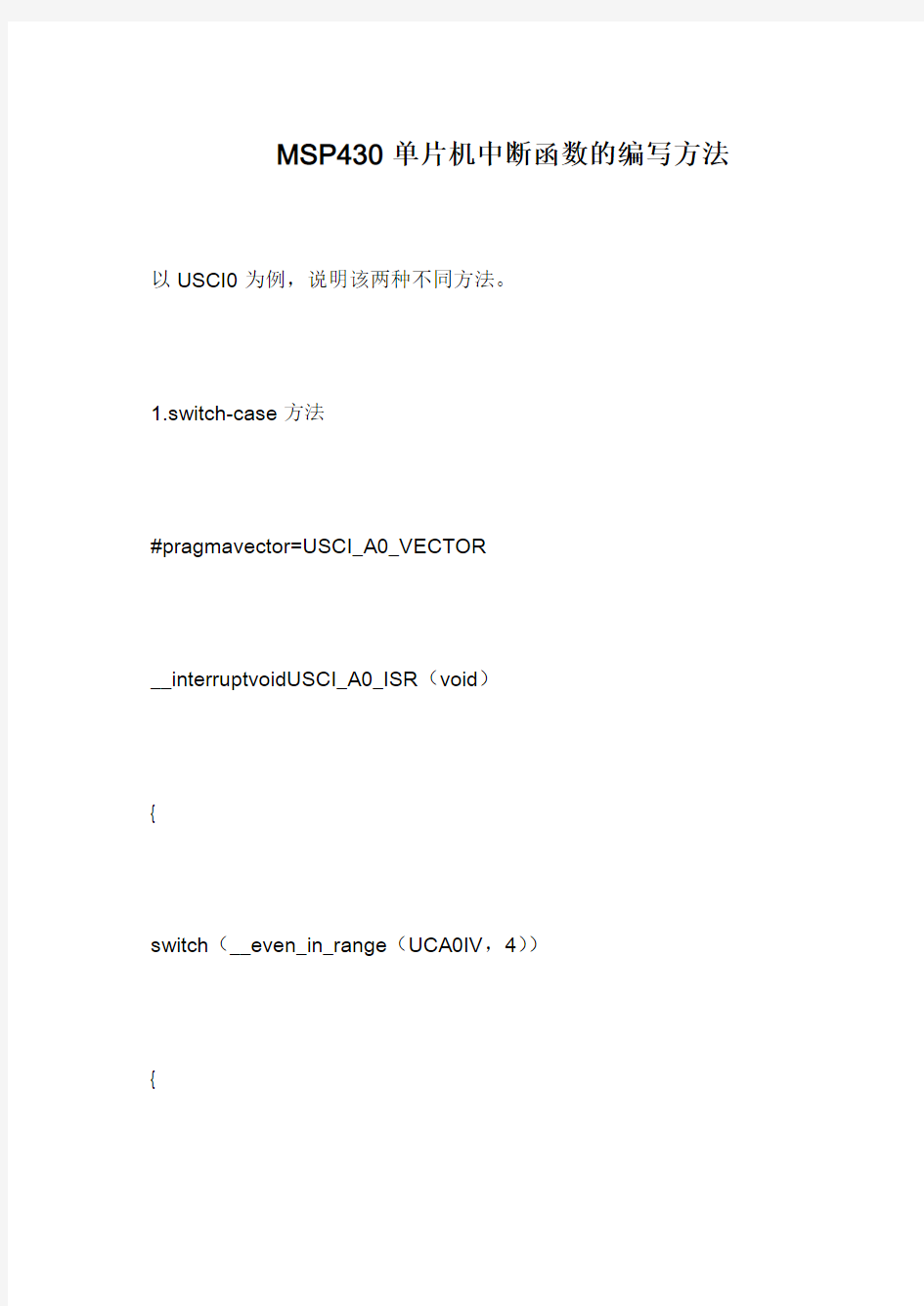 MSP430单片机中断函数的编写方法