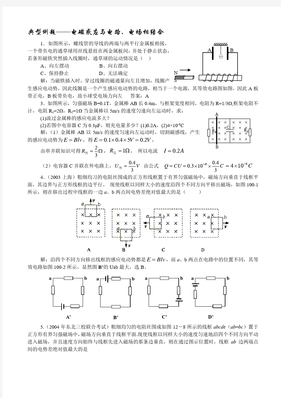 (完整版)电磁感应典型例题