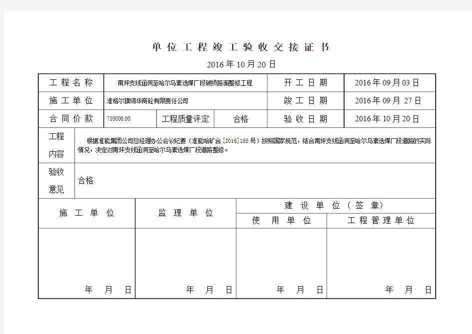 工程交接证书模板