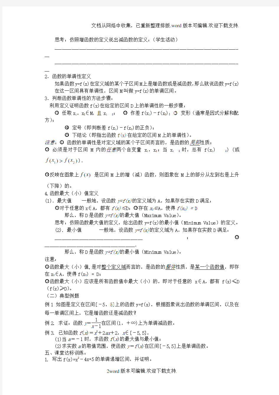 新人教B版高中数学必修1函数的单调性学案