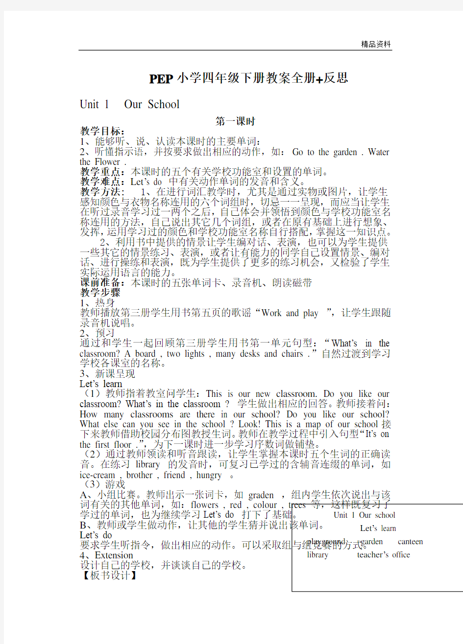 PEP小学英语四年级下册教案全册.doc