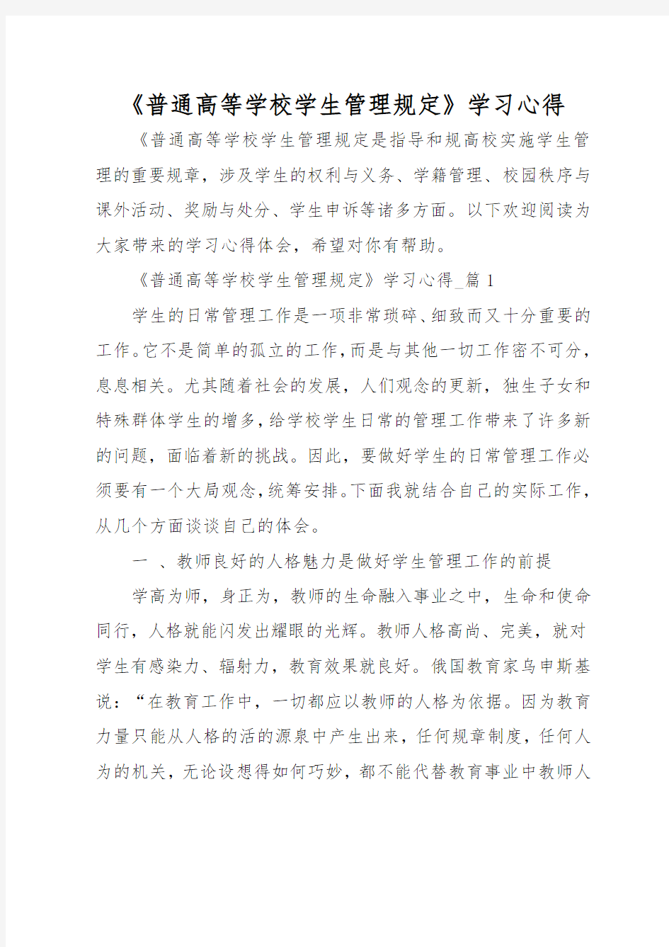 普通高等学校学生管理规定学习心得