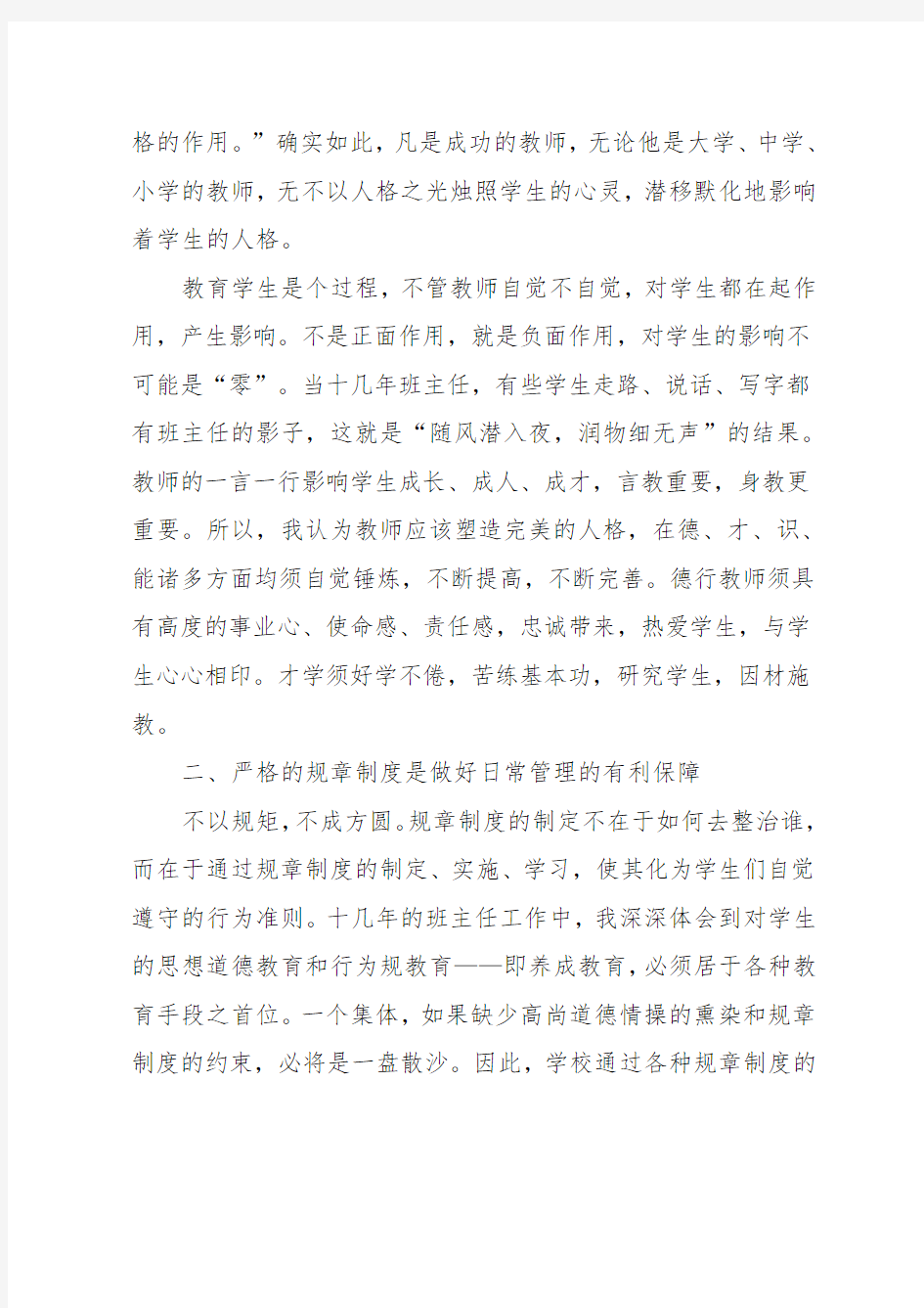 普通高等学校学生管理规定学习心得