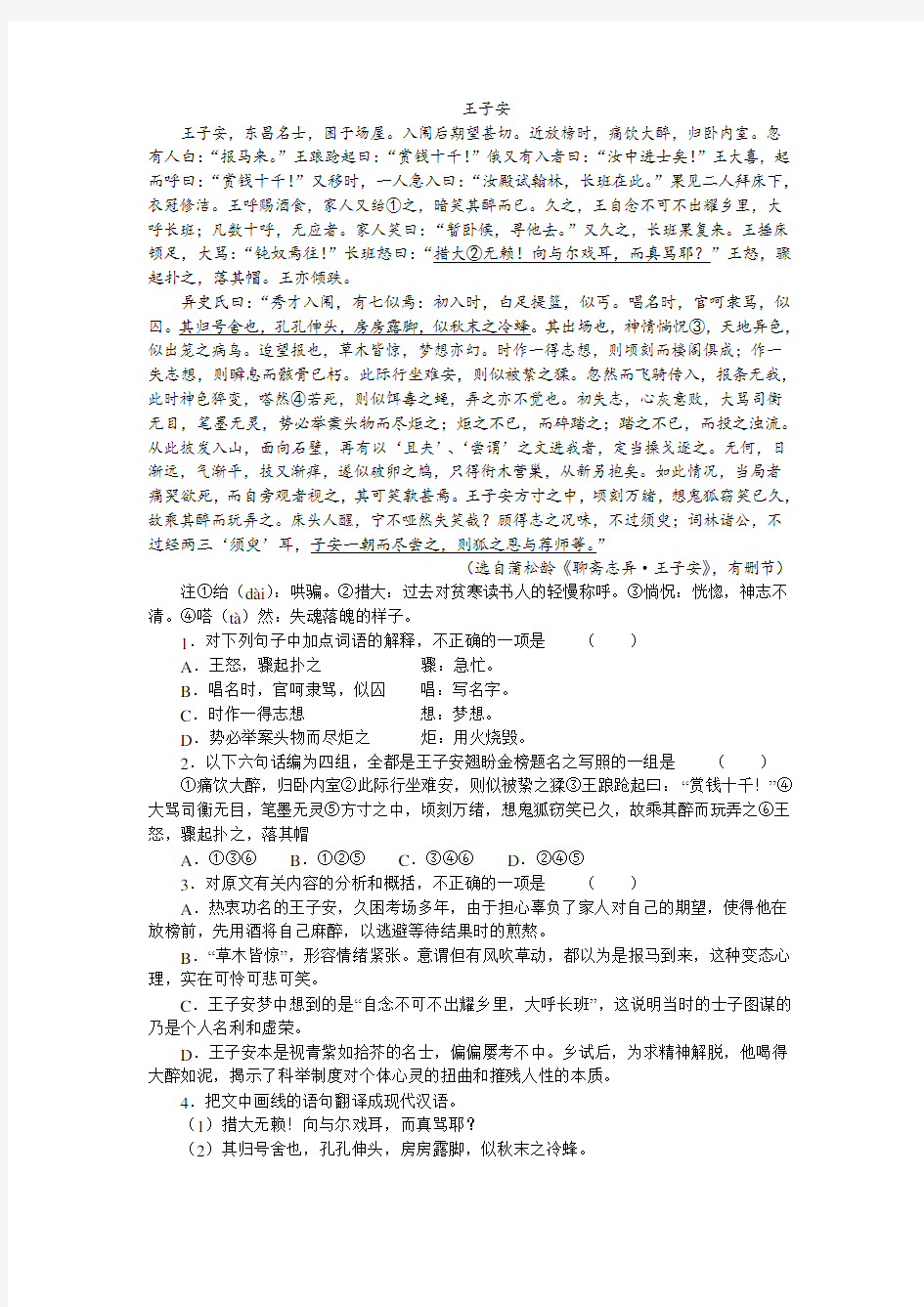 王子安——聊斋志异专题阅读训练