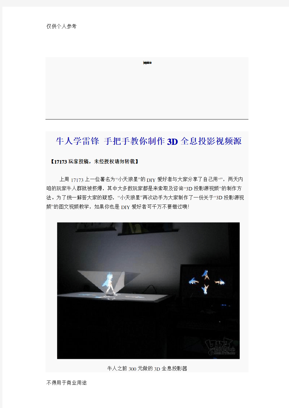 手把手教你制作3D全息投影视频源