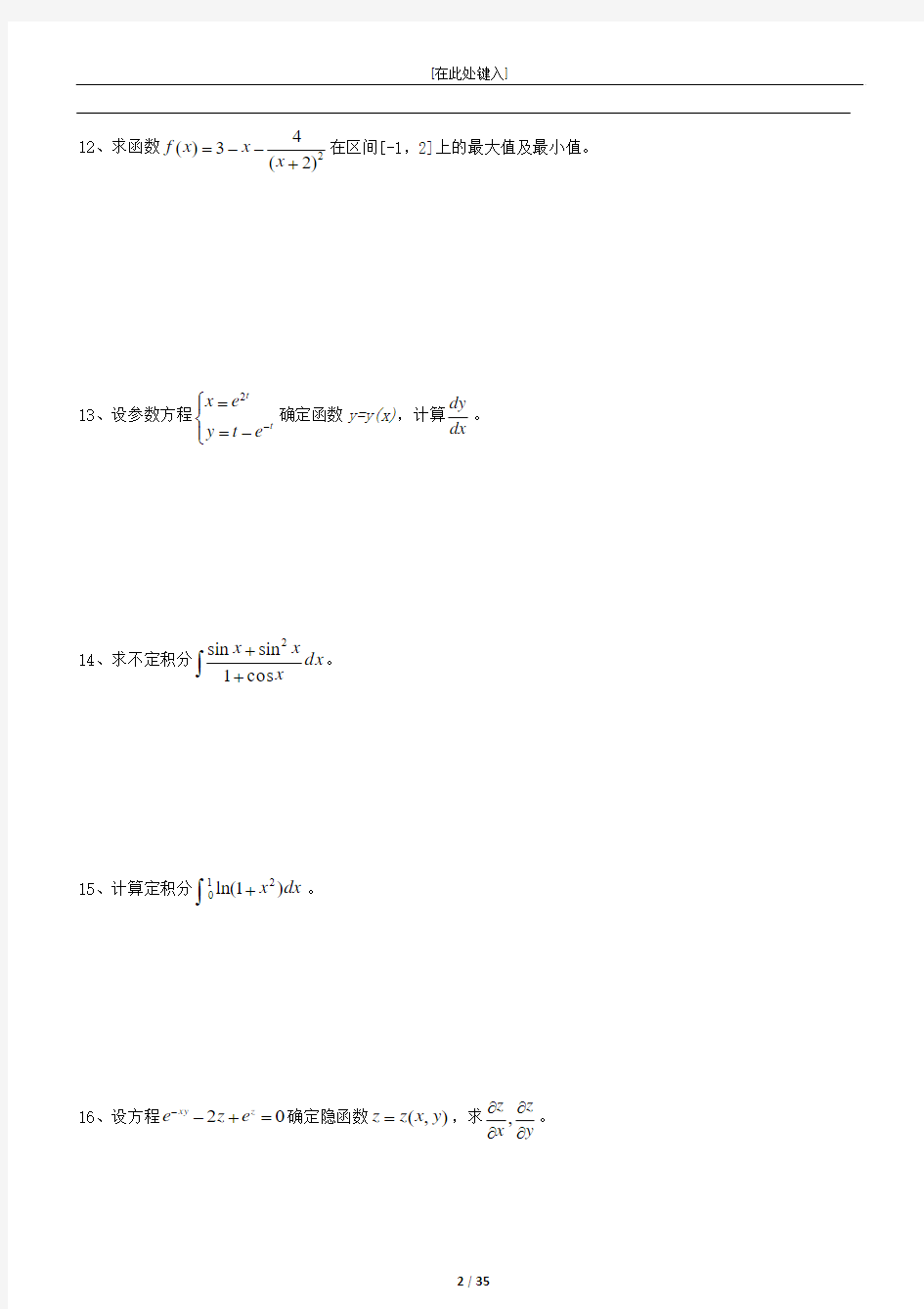 2016年高等数学真题及答案