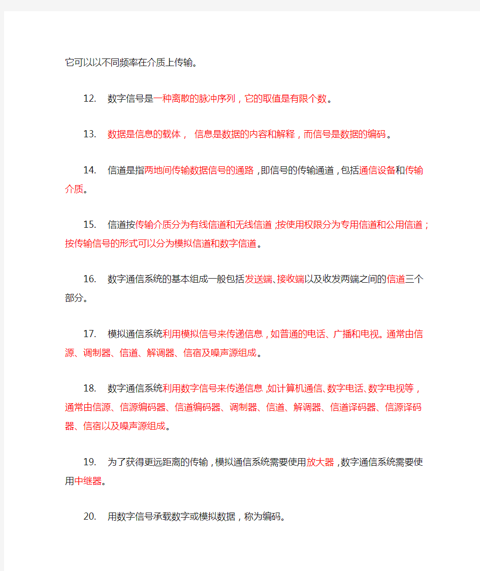 计算机网络技术第二章知识点